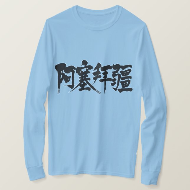 [Kanji] Azerbaijan long sleeves T-Shirt (Design Front)