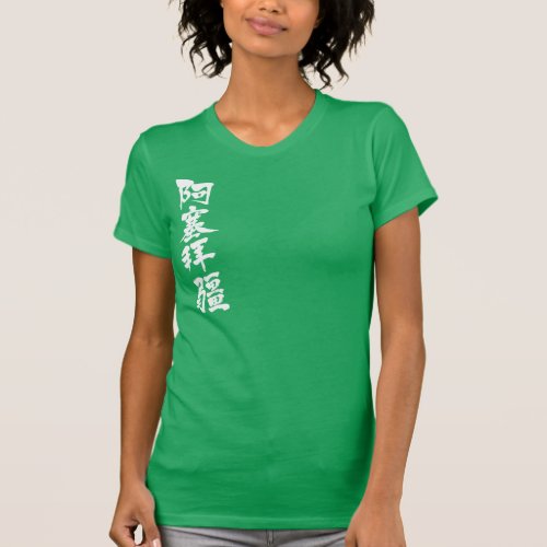 [Kanji] Azerbaijan vertical T-shirt