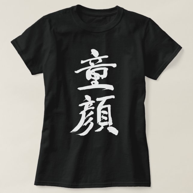 [kanji] Baby face T-Shirt (Design Front)