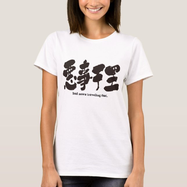 [Kanji] bad news traveling fast. T-Shirt (Front)