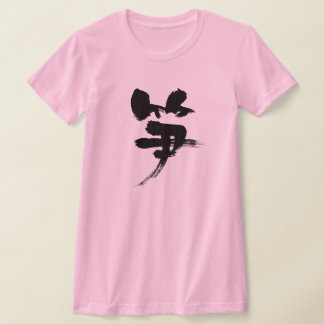 [Kanji] Bamboo shoots T-Shirt