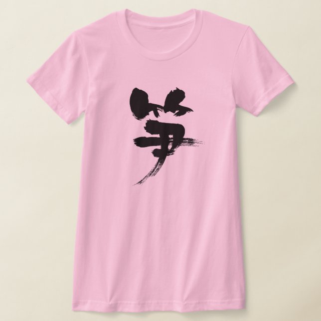 [Kanji] Bamboo shoots T-Shirt (Laydown)