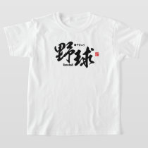 Kanji - Baseball - T-Shirt