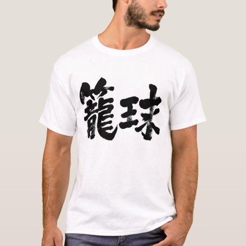 basketball japanese callygraphy handwriting brushed kanji symbol chinese