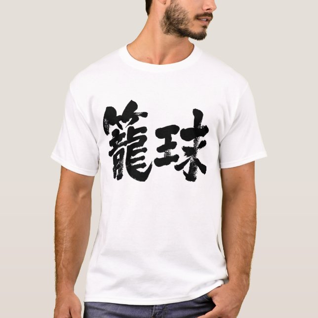 [Kanji] Basketball game  T-Shirt (Front)