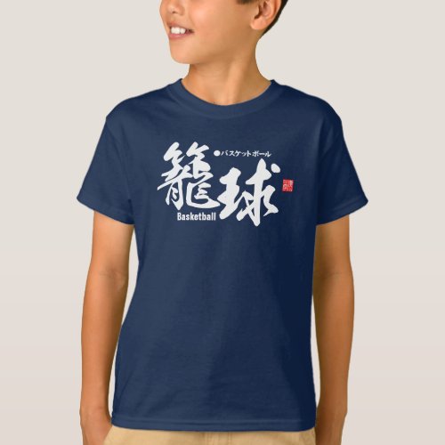 Kanji _ Basketball _ T_Shirt