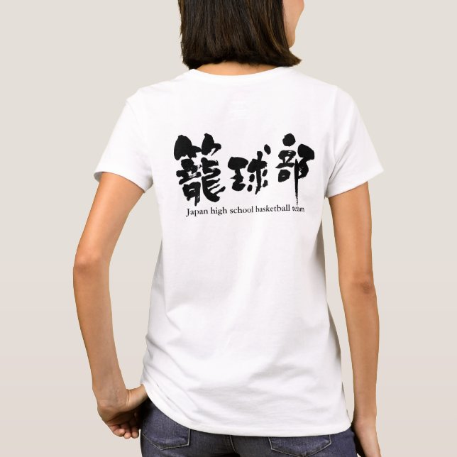 [Kanji] basketball team (black letters) T-Shirt (Back)