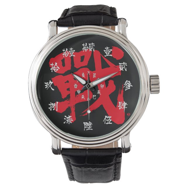[Kanji] Battle as classic letter and Japan number Watch (Front)