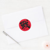 [Kanji] Battle as classic letter Classic Round Sticker (Envelope)