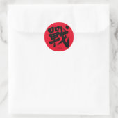 [Kanji] Battle as classic letter Classic Round Sticker (Bag)