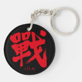 [Kanji] Battle as classic letter Keychain (Back)