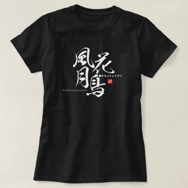 Kanji - Beautiful scenery of nature - T-Shirt (Design Front)