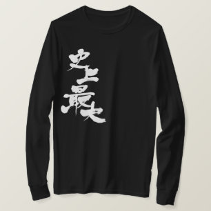 [Kanji] biggest in history long sleeves T-Shirt