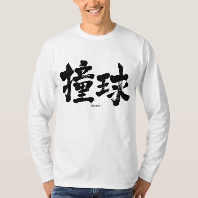 [Kanji] billiards T-Shirt (Front)