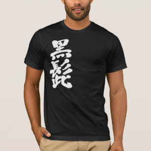 [Kanji] Blackbeard (white letters) T-Shirt