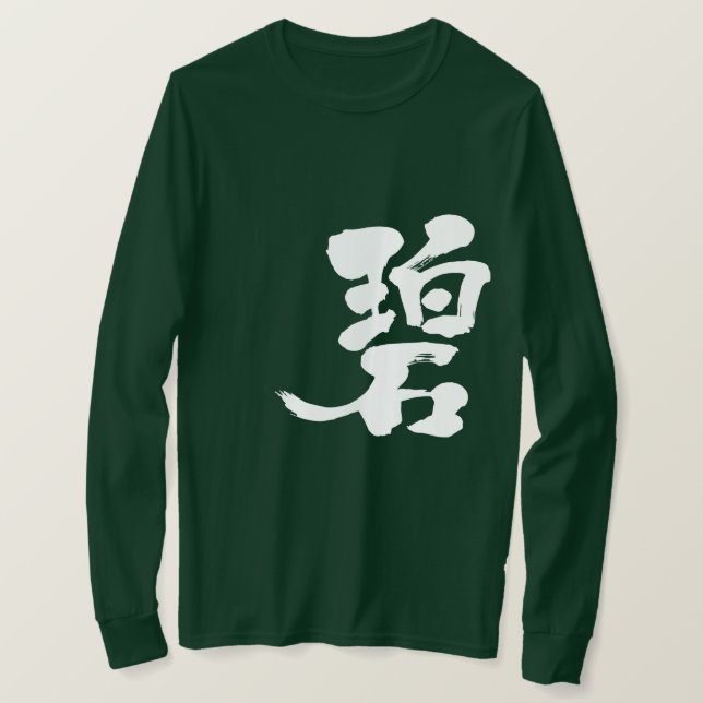 [Kanji] blue green Long sleeves T-Shirt (Design Front)