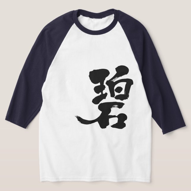 [Kanji] blue green Raglan T-Shirt (Laydown)
