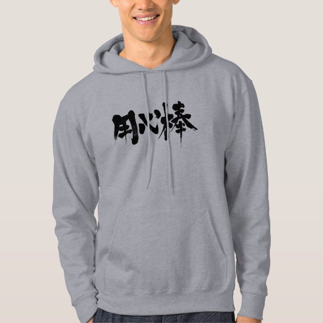 [Kanji] bodyguard Hoodie (Front)