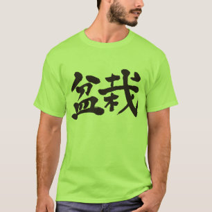 [Kanji] Bonsai T-Shirt
