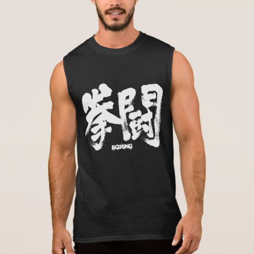 [Kanji] Boxing Sleeveless Shirt