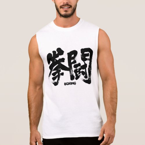 [Kanji] Boxing Sleeveless T-shirt