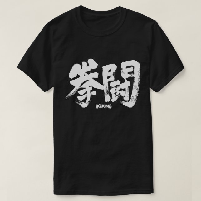 [Kanji] Boxing T-Shirt (Design Front)