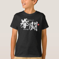 Kanji - Boxing - T-Shirt