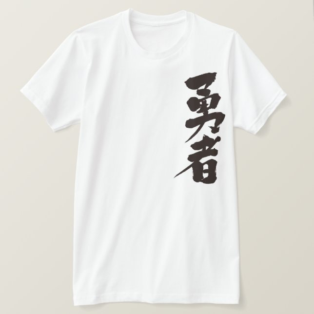 [Kanji] brave warrior T-Shirt (Design Front)