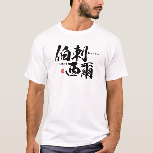 Kanji _ Brazil _ T_Shirt