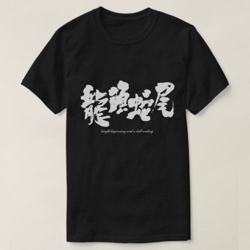 bright beginning dull ending chinese characters japanese callygraphy brushed kanji