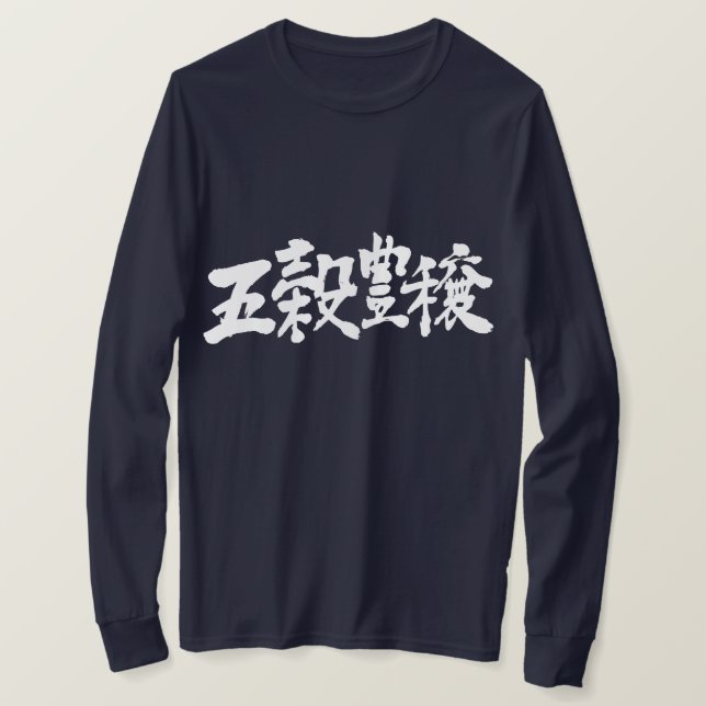 [Kanji] bumper crops and huge harvest long sleeve T-Shirt (Design Front)