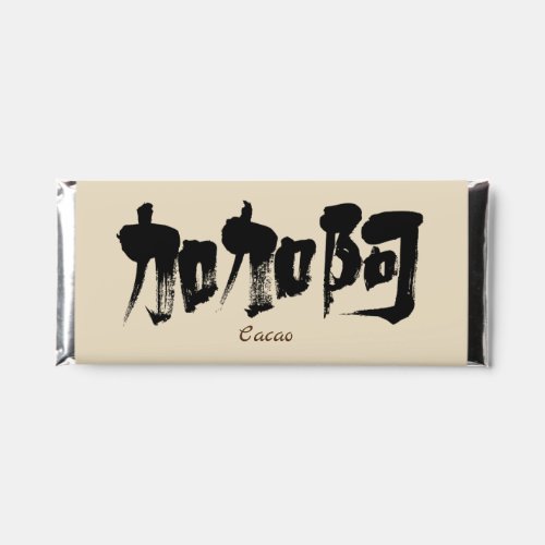 kanji Cacao 45 Piece Box Of Chocolates Hershey Bar Favors