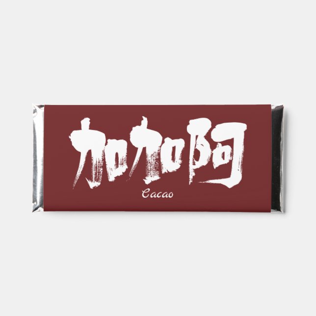 [Kanji] Cacao as white letters Dark Chocolate Bar (Front)