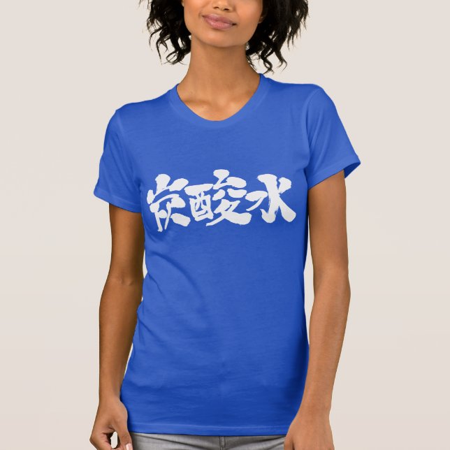 [Kanji] carbonated water T-Shirt (Front)