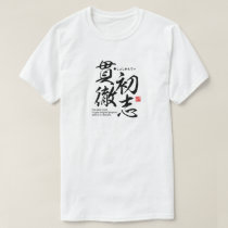 Kanji - Carry out your original purpose - T-Shirt