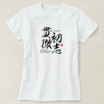 Kanji - Carry out your original purpose - T-Shirt
