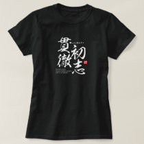 Kanji - Carry out your original purpose - T-Shirt