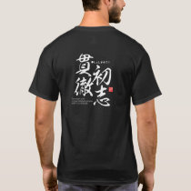 Kanji - Carry out your original purpose - T-Shirt