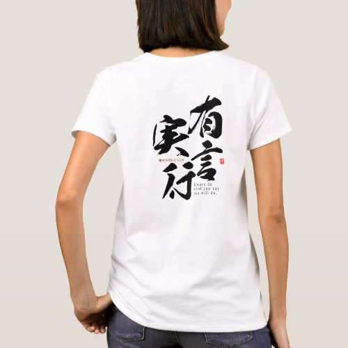kanji - carrying out one's words -  T-Shirt
