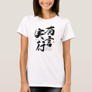 kanji - carrying out one's words - 