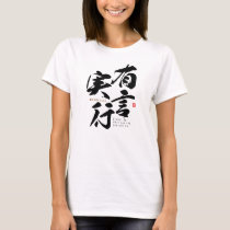 kanji - carrying out one's words -  T-Shirt