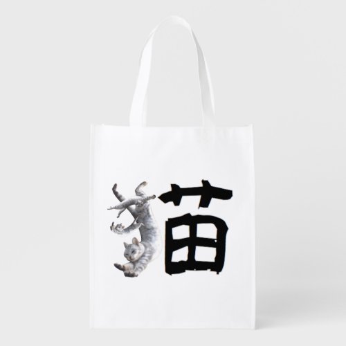 Kanji Cat Grocery Bag