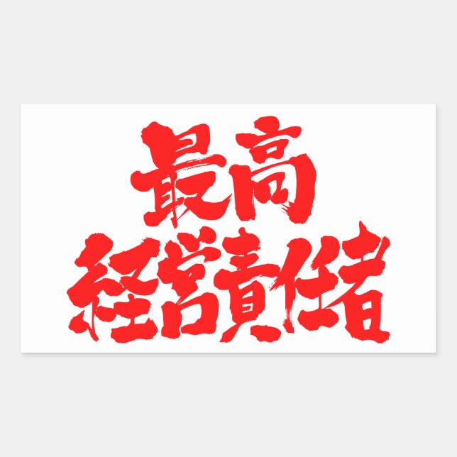 [Kanji] CEO chief executive officer Rectangular Sticker (Front)