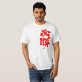[Kanji] certain victory T-Shirt (Front Full)