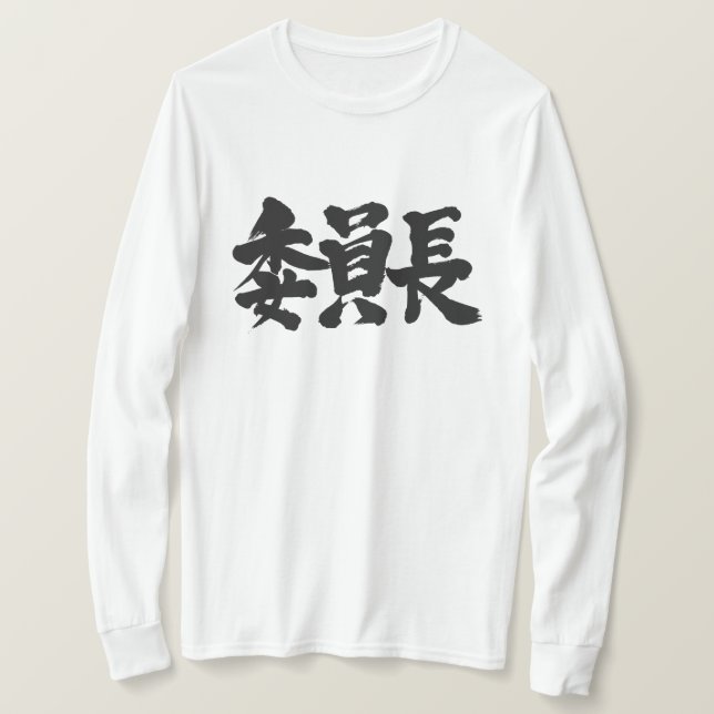 [Kanji] chairperson Long sleeves T-Shirt (Design Front)