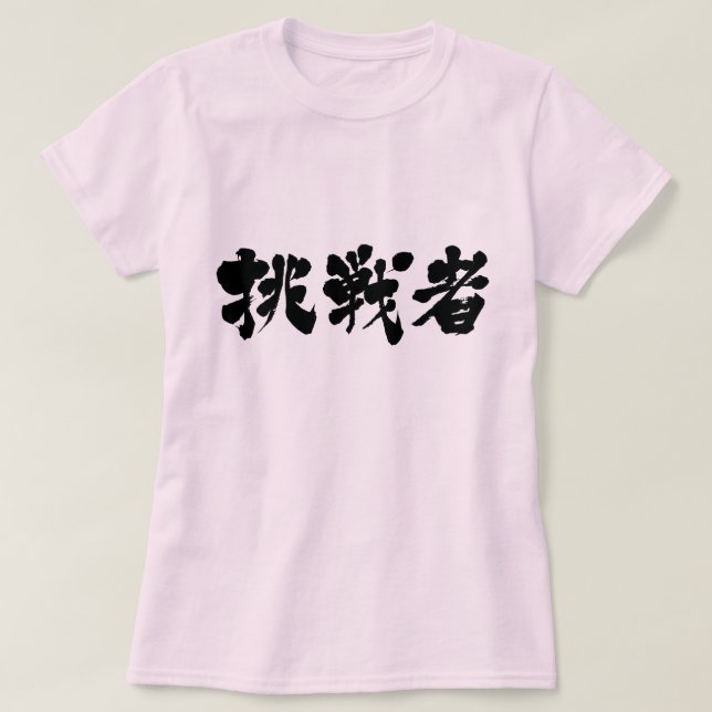 [Kanji] challenger T-Shirt (Design Front)