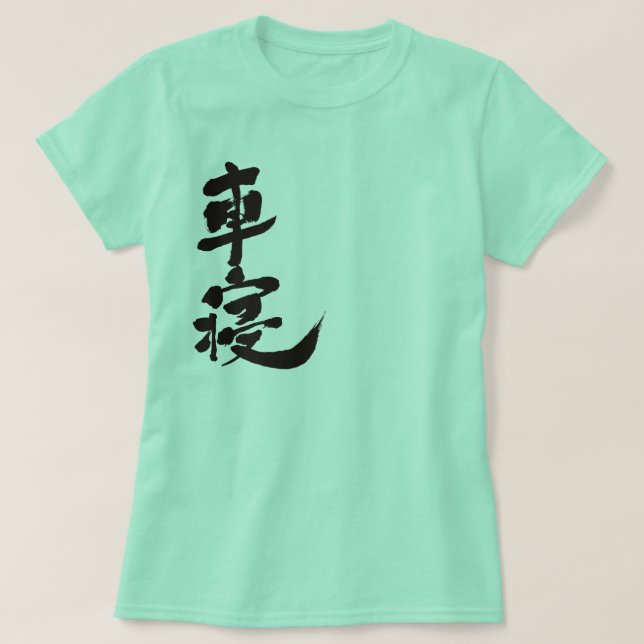 [Kanji] CHANEL T-Shirt (Design Front)