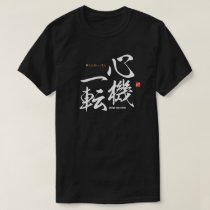 Kanji - change one's mind - T-Shirt