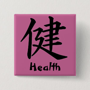 Kanji Character for Health Monogram Pinback Button