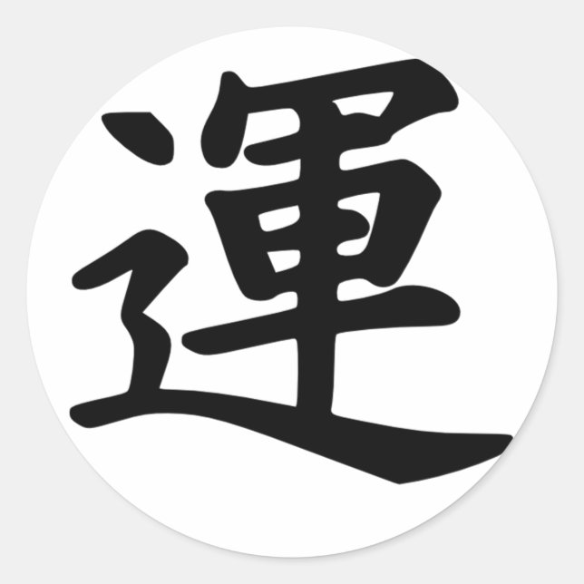 Kanji Character for Luck Monogram Classic Round Sticker (Front)